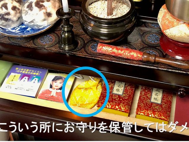 誰も教えてくれなかったお守りの秘密 その 絶対に置いてはいけない場所とは 神さま世界ナビ