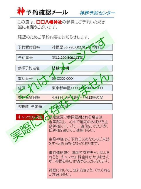 参拝予約メール　架空イメージ