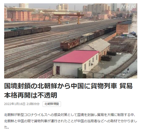 北と中国、貨物列車