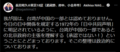 日本政府、台湾は中国の一部とは認めていない