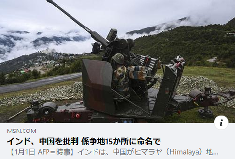 係争地15カ所に命名