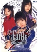 Faith stay knight