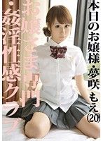 お嬢さま専門・姦淫性感クラブ 09