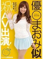 優○まおみ似 エロかしこい女子大生 （祝）AV出演！