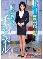 桐嶋あおいチャンネル