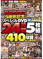 ROCKET5周年記念 スペシャルDVD 24時間410タイトル収録 永久保存版