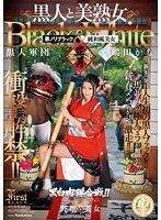 衝撃解禁！！黒人と美熟女 2014正月SP 鶴田かな