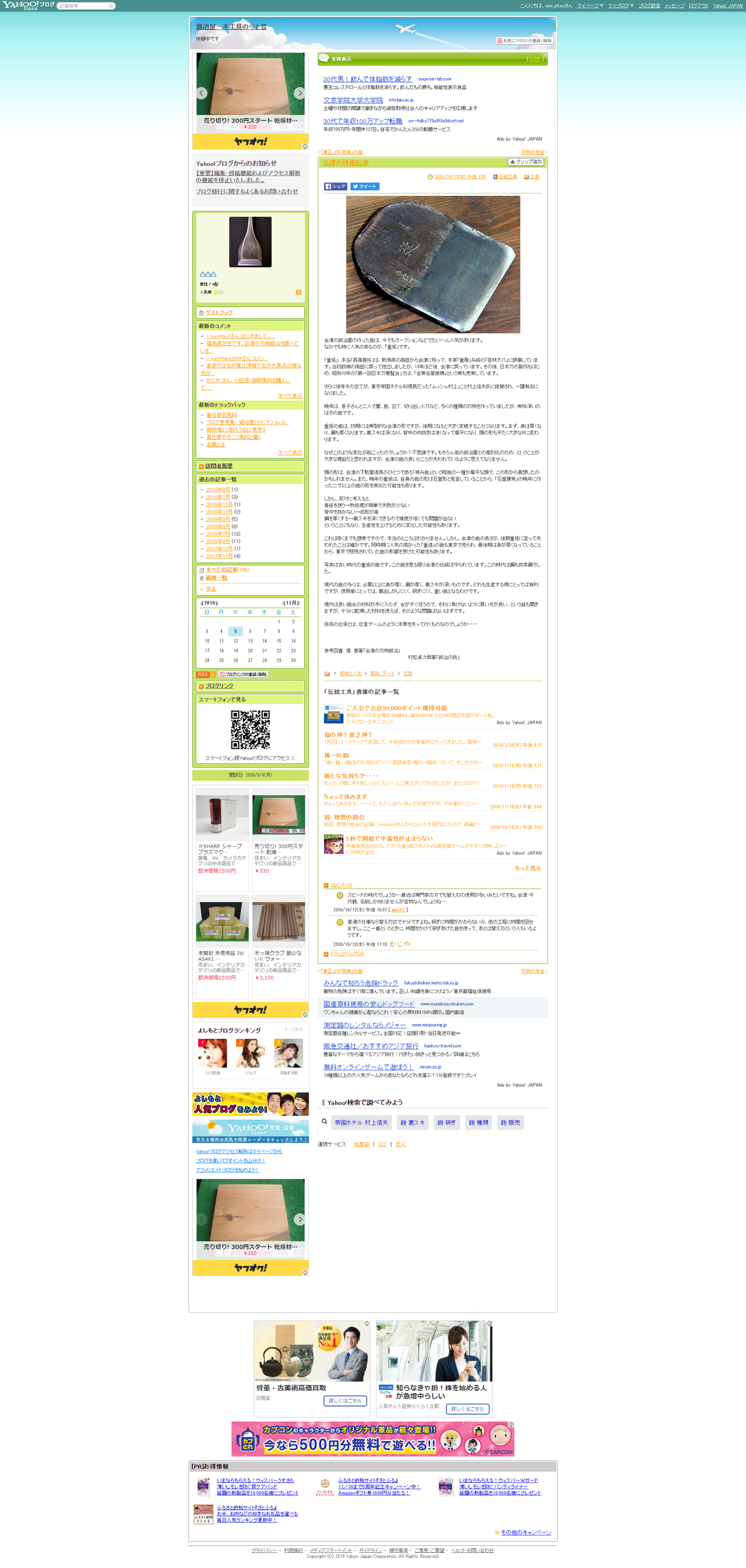 会津の技術伝承 : 鍛冶屋－木工具の今と昔(アーカイブ版)