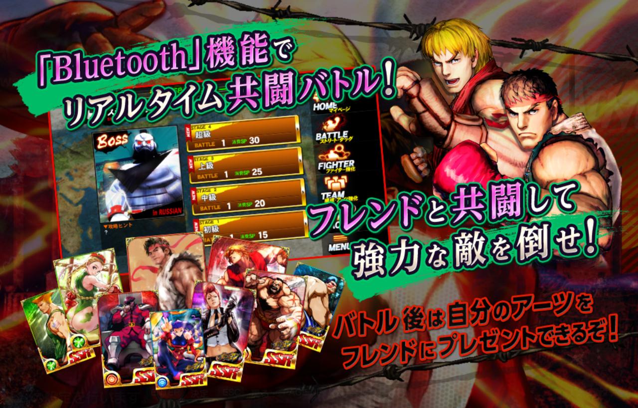 ストリートファイター バトルコンビネーション ゲームアプリ速報