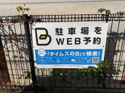 タイムズのB