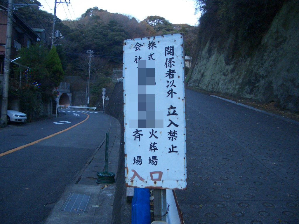 小坪トンネル 中途半端にやるな 小坪トンネル 中途半端にやるな