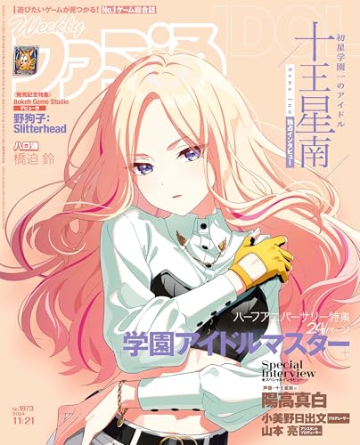 【学マス】星奈ちゃんはキャラも中の人も可愛いなぁ…