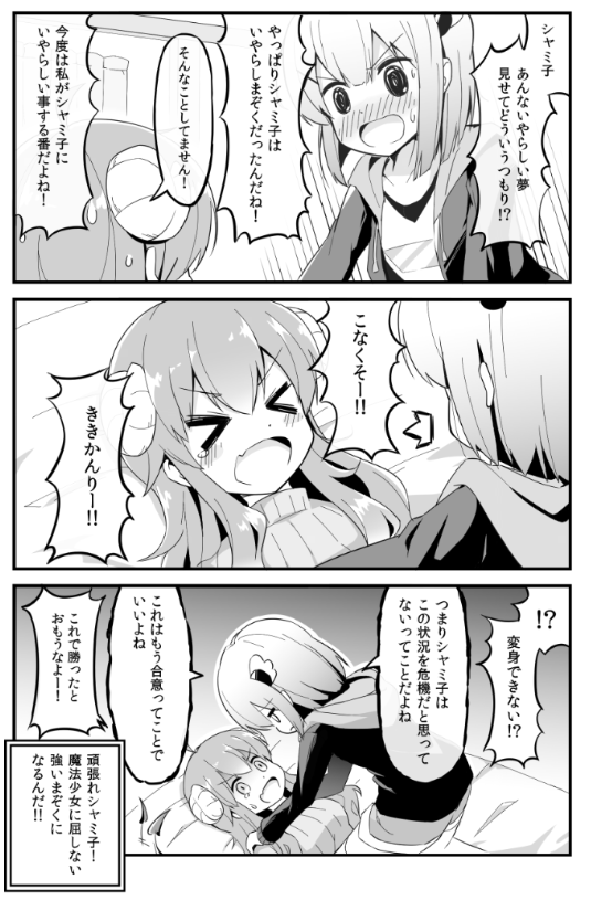 【まちカドまぞく】シャミ桃てぇてぇ成分が溢れます！！