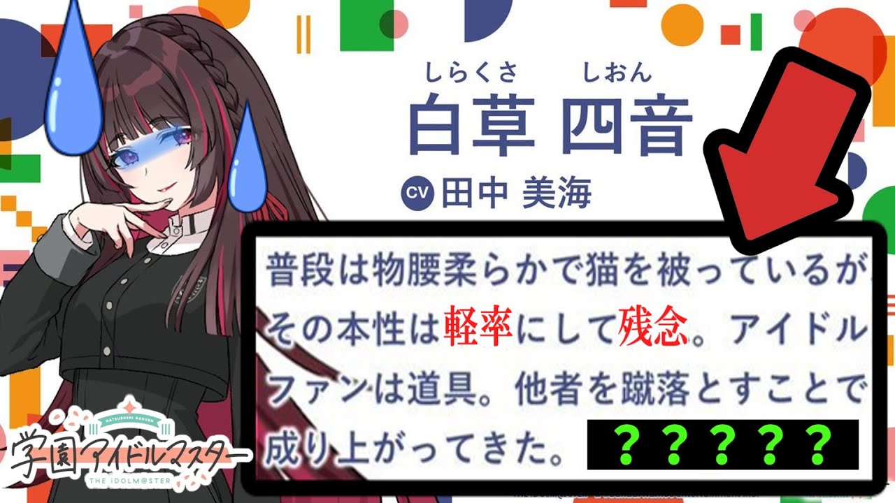 【学マス】四音はここではエンジェルだぞwww