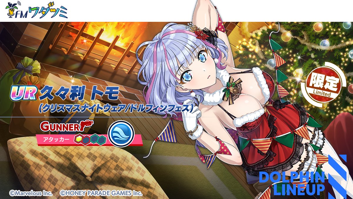 【ドルウェブ】クリスマス衣装、かなり良いやつが多いなwww