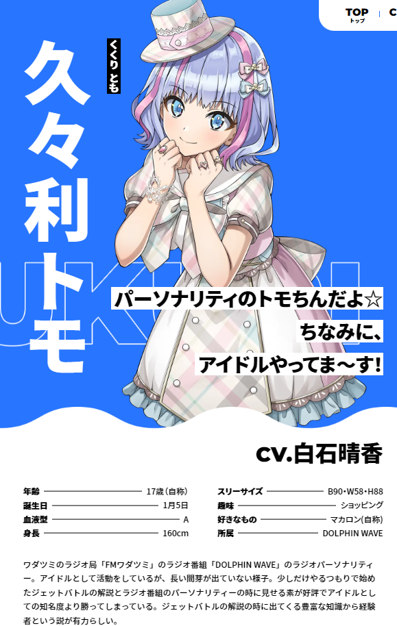 【ドルウェブ】ともちん運営に愛されてるなwww