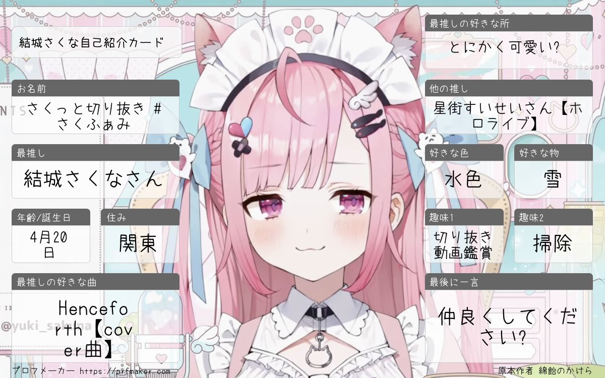 【結城さくな】さくにゃんがDKPIかどうかはがおうぱっぱにかかってる…！！www