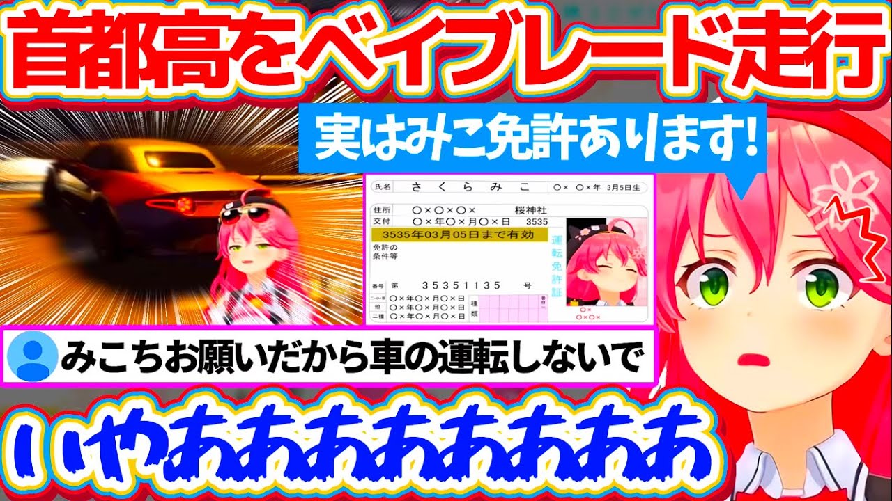 【ホロライブ】ホロメンが首都高バトルやりだすとは思わなかったなwww