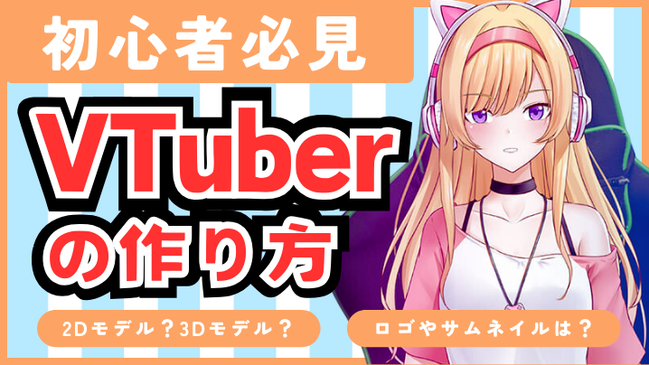 【V作成計画】安価で新人Vtuber事務所作ってVオタ釣ろうぜwww