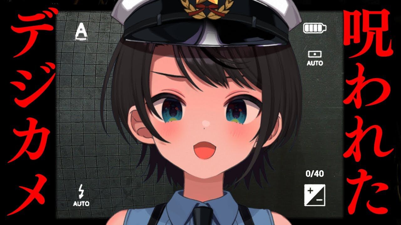 【ホロライブ】デジカメのホラゲみんなやってるなwww