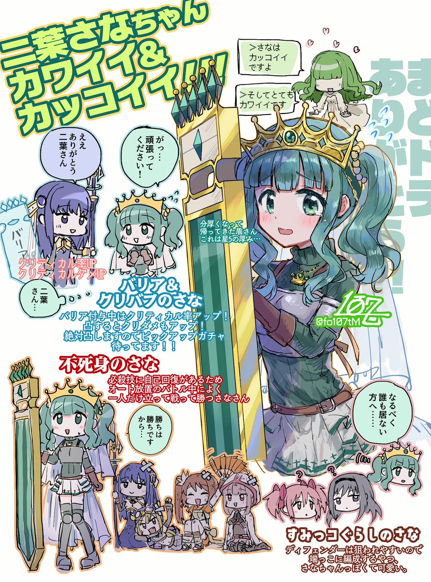 【まどドラ】いろはちゃんも良いがさなちゃんもたまらんなぁ…www