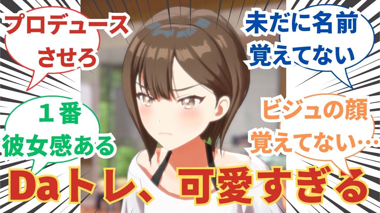 【学マス】Daトレーナー←かわいい Voトレーナー←えっちですわぁ…… Viトレーナーさん←