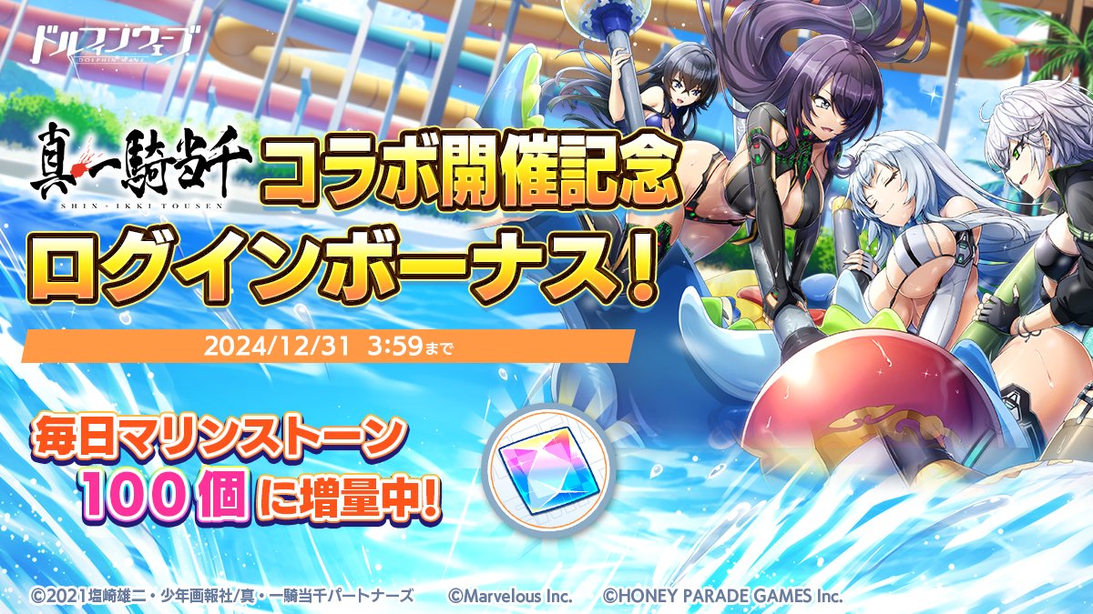 【ドルウェブ】コラボ来たぁーwww着せ替えは出来るんだろうなぁ？