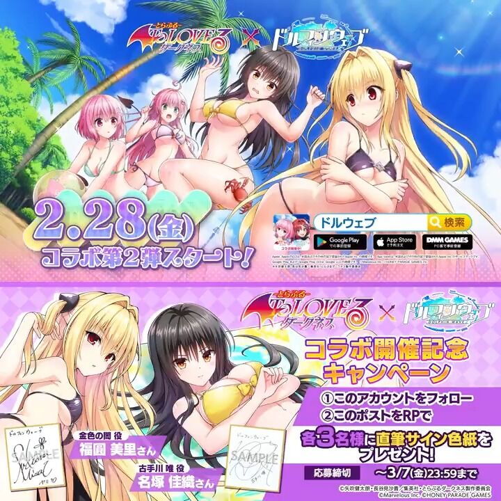【ドルウェブ】別のところコラボではしっかり元の衣装貰えるのに…