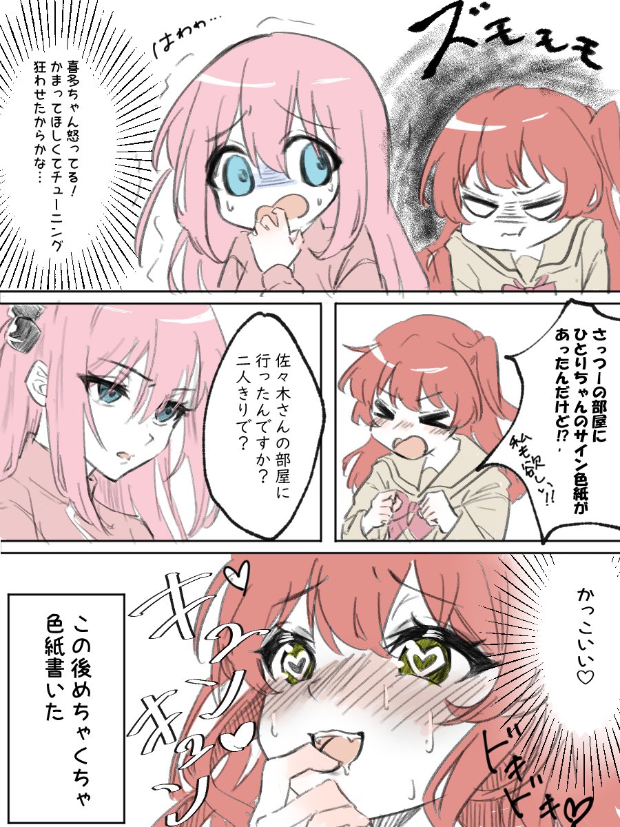 【ぼざろ】またぼ喜多が多くなってきて嬉しいよ…