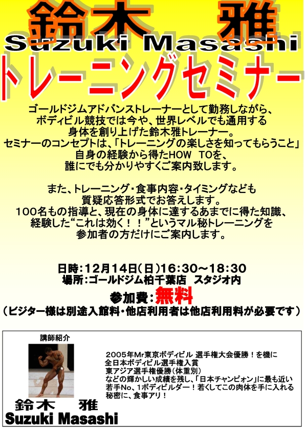 ゴールドジム柏千葉 12月14日 日 トレーニングセミナー開催のお知らせ Gold S Gym Blog ゴールドジム ブログ ゴールドジム柏千葉 12月14日 日 トレーニングセミナー開催のお知らせ Gold S Gym Blog ゴールドジム ブログ