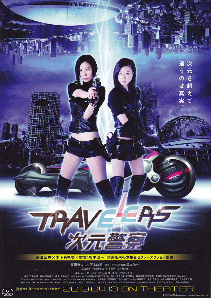 トラベラーズ 次元警察 長澤奈央 主演映画 見てきた ライダー戦闘数値比較改 トラベラーズ 次元警察 長澤奈央 主演映画 見てきた ライダー戦闘数値比較改