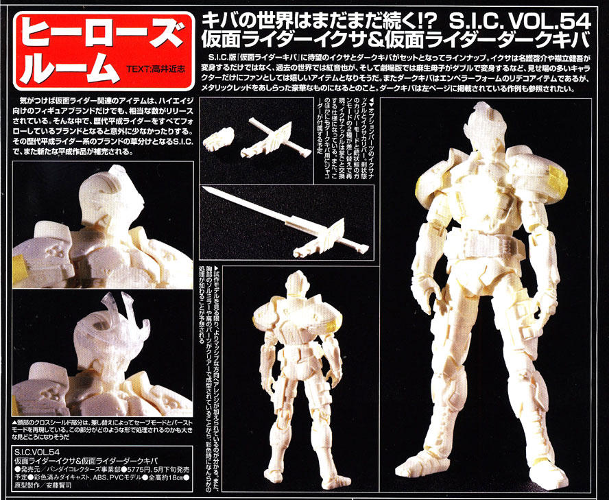 S.I.C. 仮面ライダーキバ イクサ エンペラーフォーム まとめて S.I.C. 仮面ライダーキバ エンペラーフォーム : ライダー戦闘