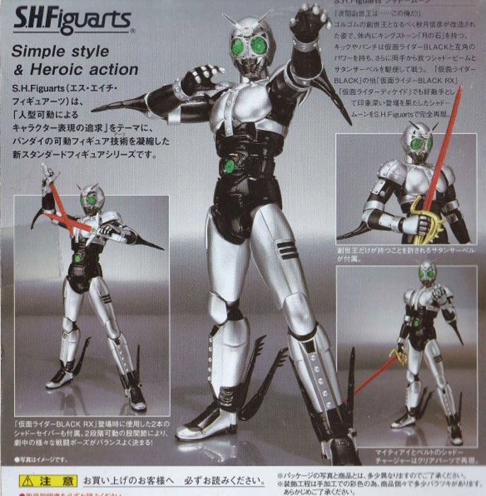 ハイパーヒーローコレクション 仮面ライダーブラックRX vs シャドームーン シャドームーンの最後 （VS 仮面ライダーBLACK RX） 再現