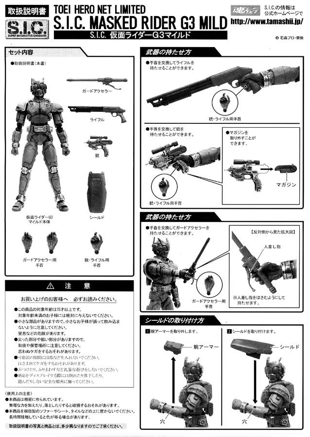 〈新品未開封〉仮面ライダーG3装備セット ～仮面ライダーアギト ☆未開封☆ 仮面ライダーアギト 仮面ライダーG3 装備セット 変身