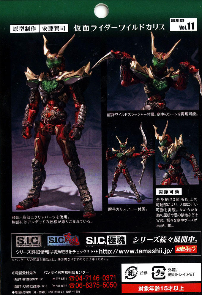 S.I.C.極魂 仮面ライダーワイルドカリス : ライダー戦闘数値比較改