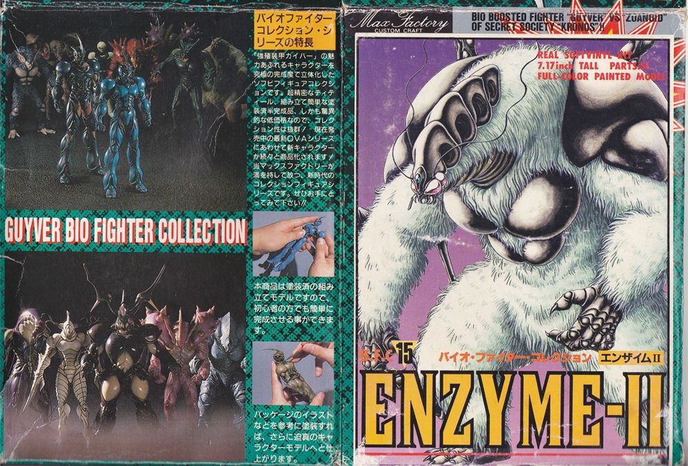 マックスファクトリー ガイバー BFC 組立キット エンザイムII 現状品
