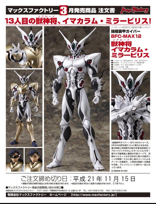 BFC-MAX イマカラム・ミラービリス : ライダー戦闘数値比較改