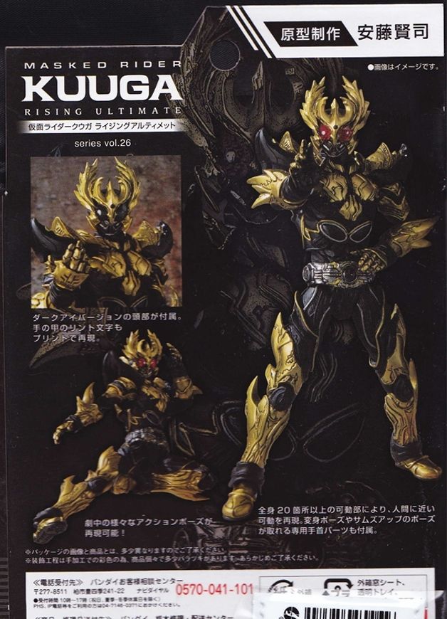 S.I.C.極魂 仮面ライダークウガ ライジングアルティメット : ライダー