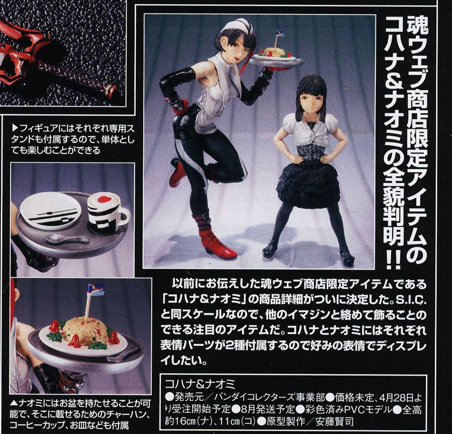魂ウェブ　仮面ライダー電王 コハナ＆ナオミ　S.I.C. S.I.C. 仮面ライダー電王 コハナ＆ナオミ 魂ウェブ限定 未開封