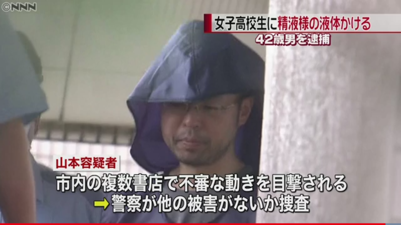 本屋で女子高生に精子ぶっかける常習犯の男が逮捕 2ch Sc コピペnews