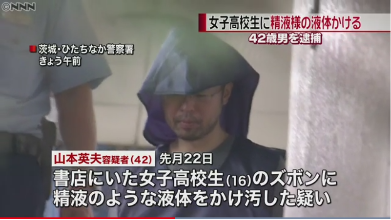 本屋で女子高生に精子ぶっかける常習犯の男が逮捕 2ch Sc コピペnews