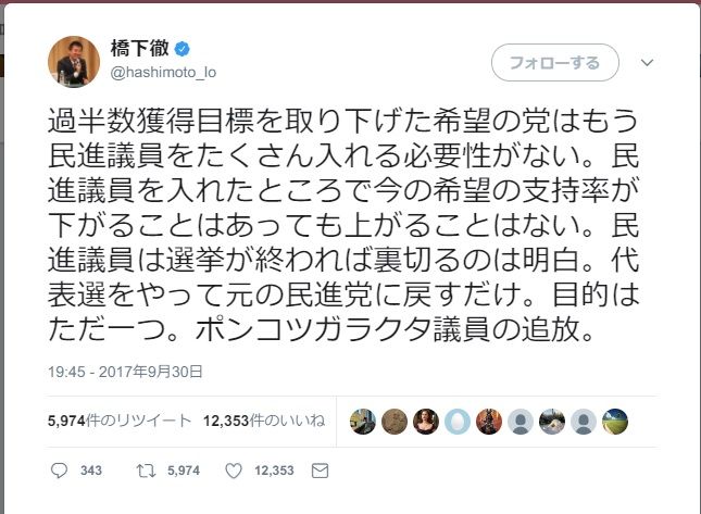 橋下徹氏が希望の党に忠告 民進議員は選挙が終われば裏切る 2ch Sc