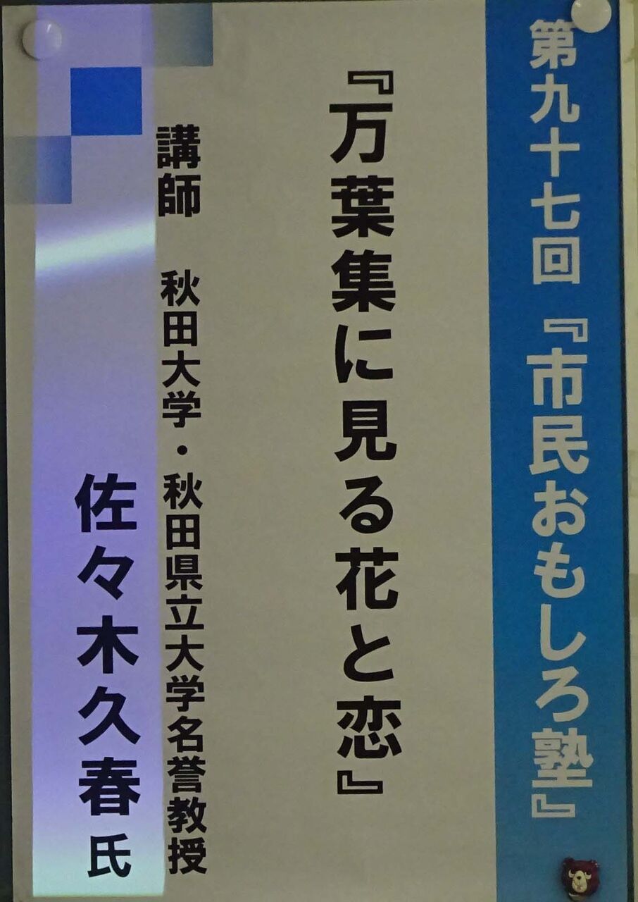 万葉集に見る花と恋 新 風の松原を歩く 万葉集に見る花と恋 新 風の松原を歩く