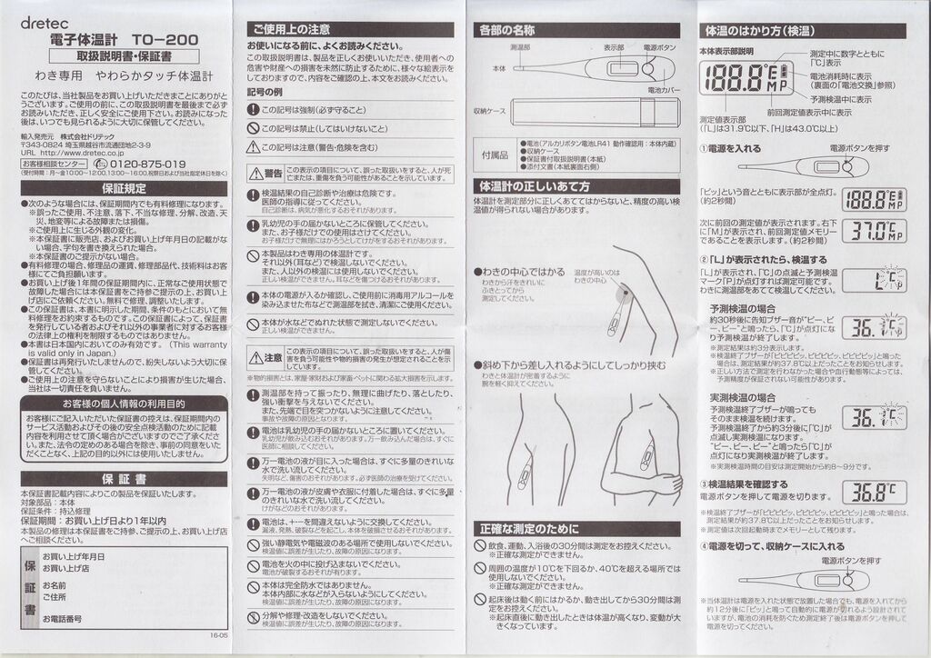 体温計 新 風の松原を歩く