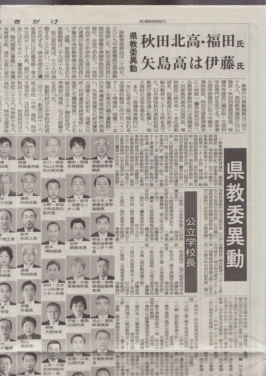 教員人事異動 新・風の松原を歩く 教員人事異動 新・風の松原を歩く