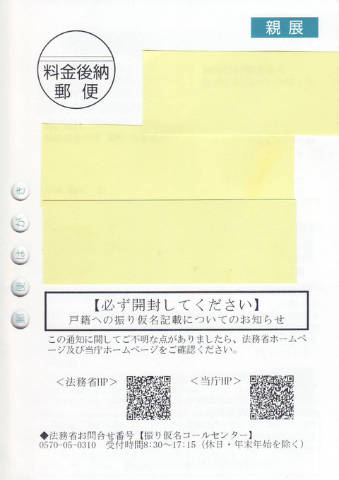 親展」のはがき届く : 新・風の松原を歩く