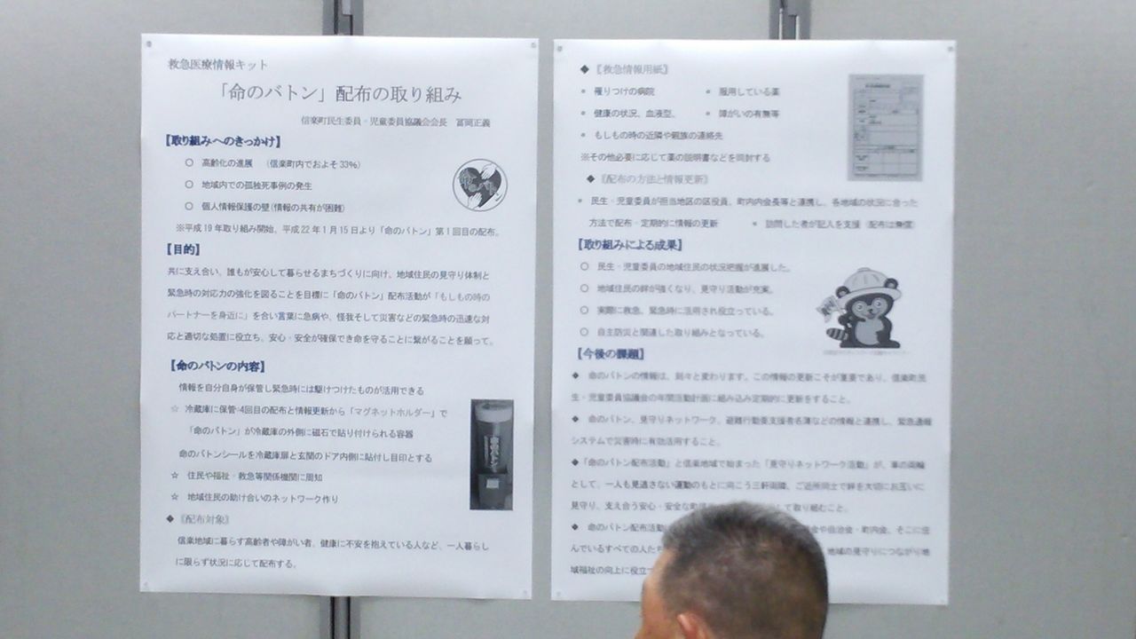 命のバトン 配布の取り組み 救急医療情報キット 新 風の松原を歩く