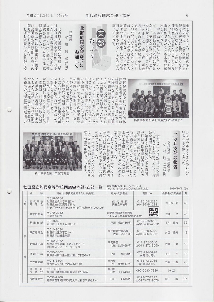 能代高校同窓会報 松陵 32号 新 風の松原を歩く
