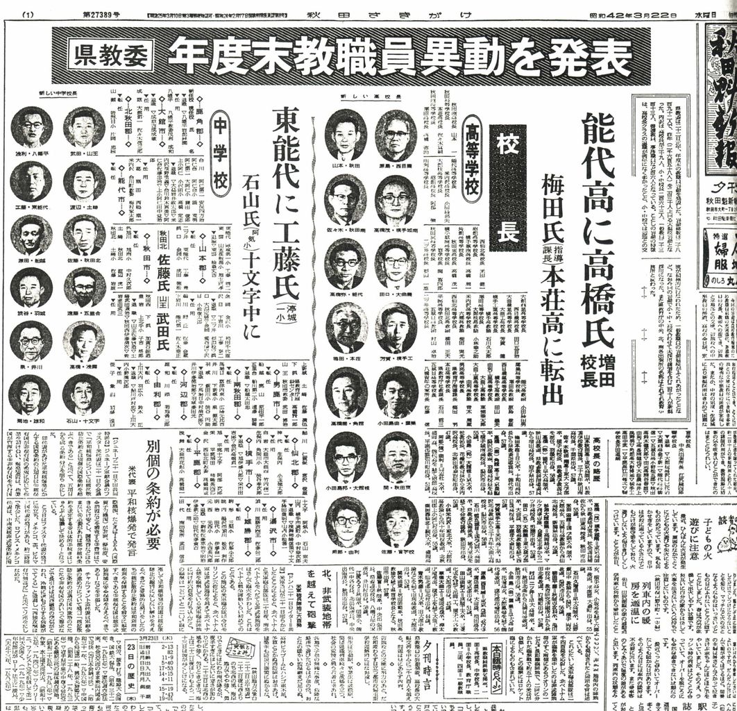 教員異動記事 新・風の松原を歩く