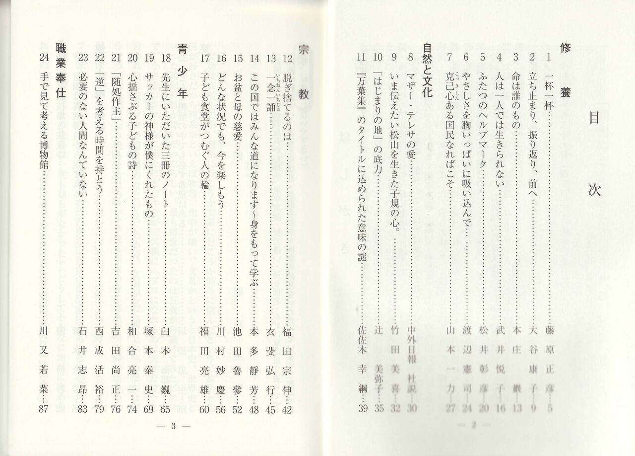 抜萃のつゞり その八十 新 風の松原を歩く